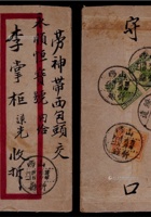 1934年山西忻县寄包头封，红框封背贴北京二版帆船2分两枚、1分一枚，国内平信邮资5分 封面