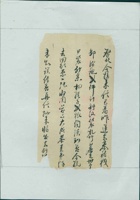 乙丑（民国十四年）九月初四日本号给嵩掌柜的信 封面