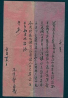 民国二十八年十一月月二十七日连登给赵述光的信（附信附） 封面