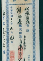 民国十六九月二十七日钜源泰银号代豫慎茂收谦瑞益汇款凭条 封面