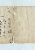 同治十年银钱流水账 封面