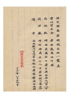 保定隆庆聚银号存款一览表民国三十二年（1943）一月二十九日 封面