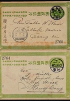 1907年山西寄荷兰清三次邮资明信片 封面