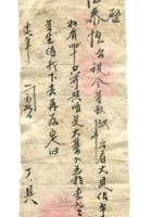 德泰成民国字据226 封面