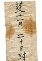 字据（散装）-敬恕堂.光绪193 封面