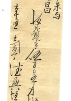 字据（散装）-敬恕堂.光绪048 封面
