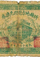 忻县地方有期兑换券（伍角，民国16年） 封面