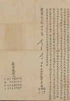 乾隆三十一年四月初四日宋锡瑾、宋锡璨及宋锡瑗立分单执照 封面