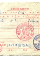 晋商票据021 封面