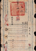 1886年山西等处提刑按察使司寄汾州排单封一件 封面