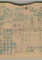 解放台湾、1949年劳军支前上海比德学校劳军支前证书一张。尺寸：19.213.1cm。 徐汇区第一中心小学创办于1912年，初名比德小学，由上海县城厢自治公所议员钱福田发起，自治公所议决设立，校址在今复兴中路1179号 封面