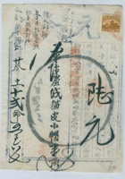 民国二十三年十一月十二日四岔楼街元隆当命字第五百六十七号当票 封面