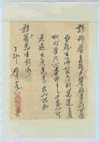 丁卯（民国十六年）四月十九日万顺货店给谦瑞益的信 封面