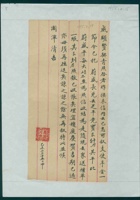 乙未（光绪二十一年）二月十五日广源川记给威显得信 封面