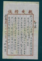 民国二十三年八月二十四日俊给叔父的信 封面