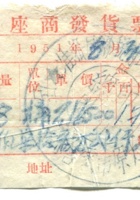 晋商票据251 封面