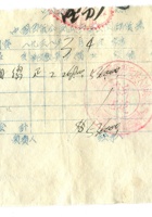 晋商票据141 封面