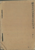 第五生产队记工簿 封面