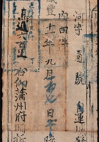 咸丰十一年（1861年）九月山西运城寄蒲州府公文封套 封面