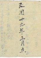 杂货账民国39年 封面
