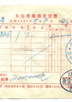 晋商票据009 封面