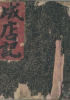成店记 封面