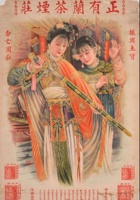  民国时期维敏款台山西宁市正有兰茶烟庄古代美女人物广告画一张（抗日口号） 封面