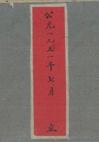 收49.50年度各村水费账 封面