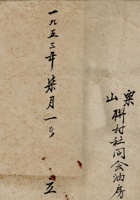 一九五三年七月一日立往来老账 封面