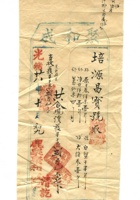 字据（散装）-敬恕堂.光绪014 封面