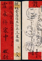 恰克图信件 封面