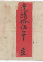 分书光绪15年 封面