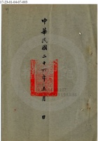 新絳縣雍裕紡織公司024 封面