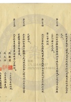 太原晉生織染工廠公司013 封面