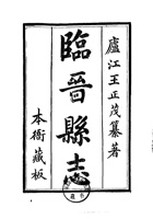060临晋县志_1 封面