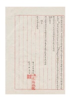 保定永兴银号为呈请转呈发给证明文件事给保定商会的函民国三十五年（1946）四月十日 (2) 封面