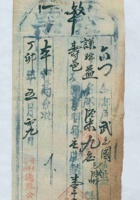 民国十六年五月初九日晋寿太安驿德泰公记为给谦瑞益货物开第六号货运单 封面