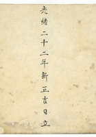 复义兴批账本022 封面