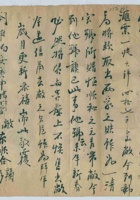 庚申（民国九年）腊月二十七日东顺合给永甡茂的信 封面