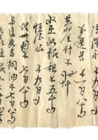 字据（散装）-敬恕堂.光绪268 封面