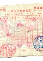 晋商票据042 封面