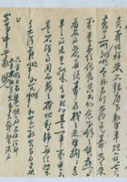 丁巳（民国六年）八月初七日本号给嵩年的信（附信封） 封面