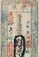 执照（肆佰文，民国8年，台邑东冶镇德丰永和） 封面