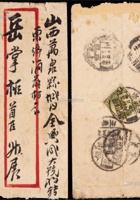 1928年陕西安边堡寄山西封，安边自立元书缄红框封，背贴伦敦版帆船3分一枚 封面