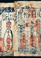 同治贰年（1863年）山西平遥清泽口恒裕壹千文、伍千文各一枚 封面