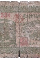 北关金融维持券（伍分，北关 民国26年） 封面