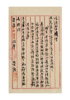 保定粮栈商业同业公会为小麦每斗不准超过八万元事给各粮栈的函 封面