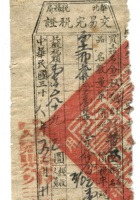 晋商票据545 封面