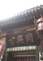 同兴公 封面