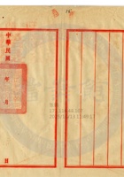 平遙縣晉生麵粉公司009 封面